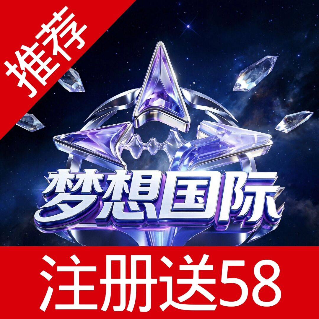 梦想国际