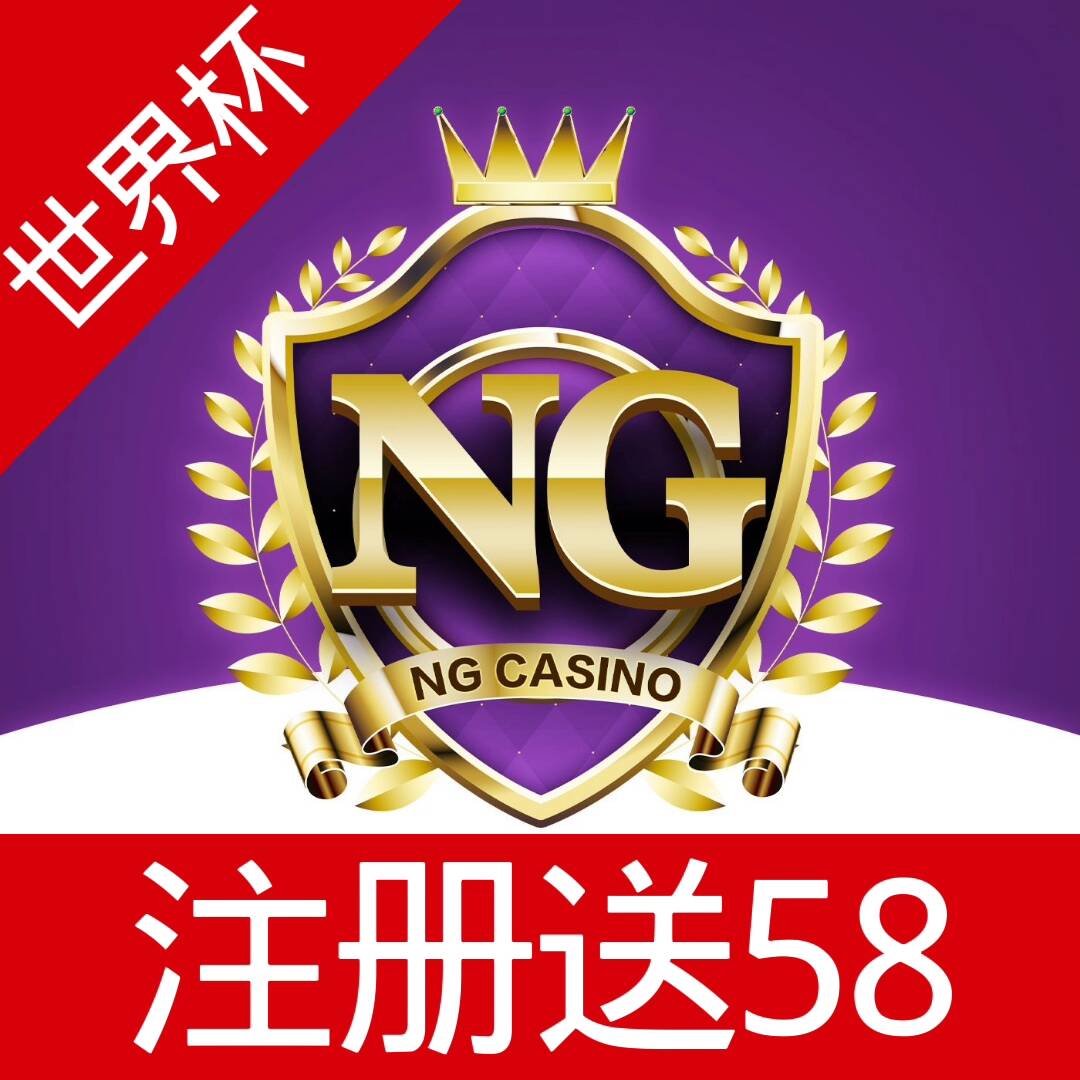 NG娱乐