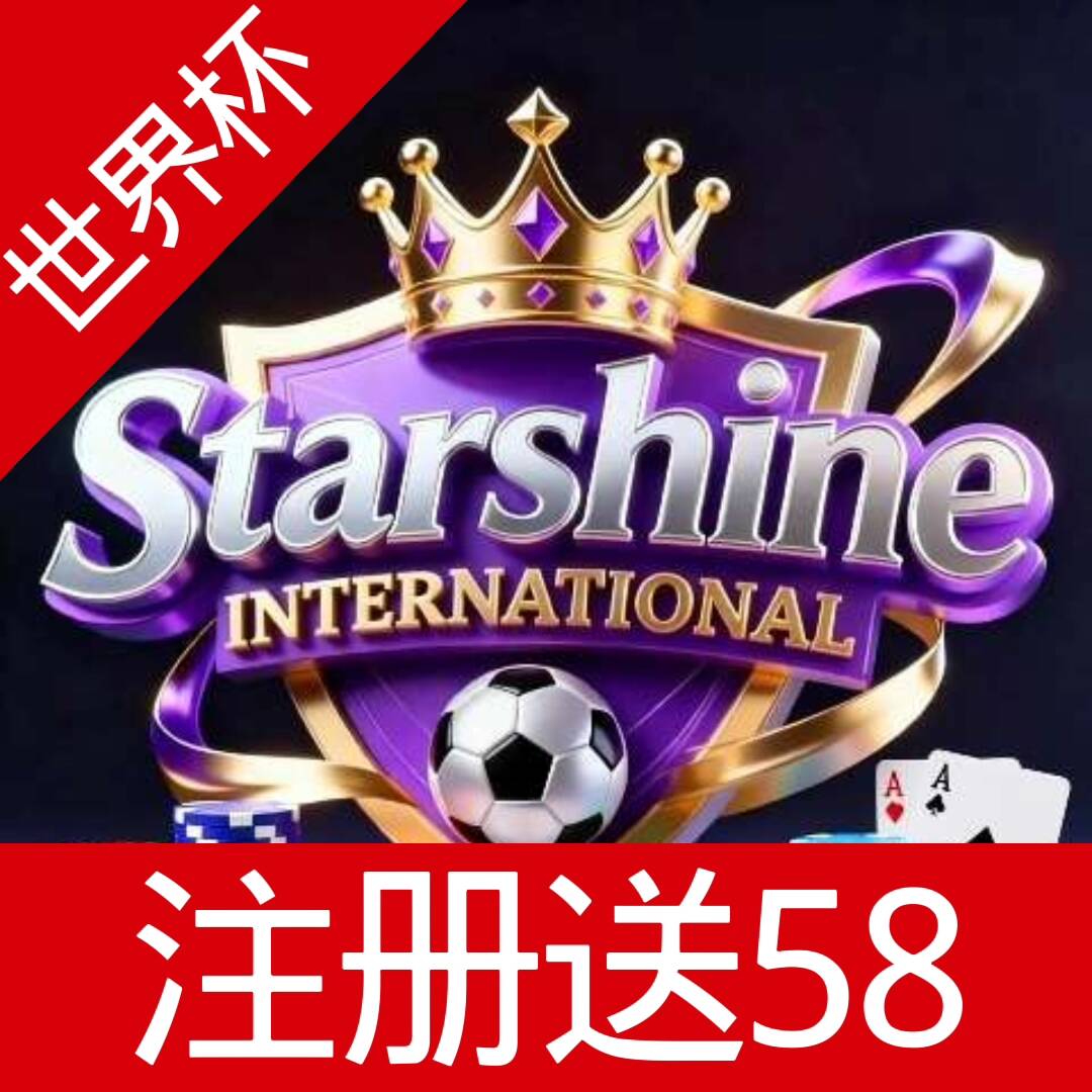 星耀国际