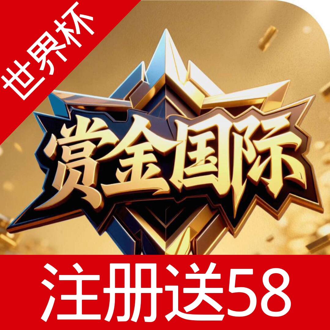赏金国际
