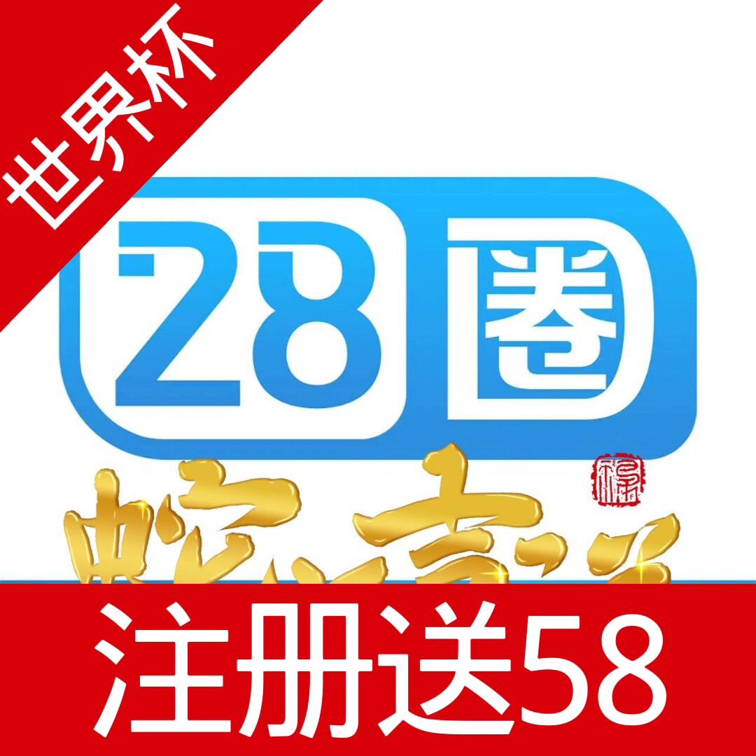 28圈