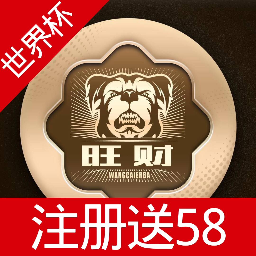 旺财28